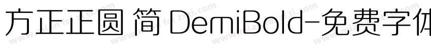 方正正圆 简 DemiBold字体转换